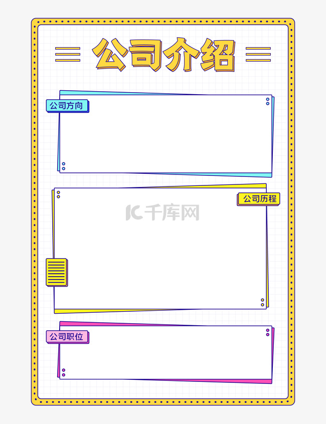 公司简介介绍