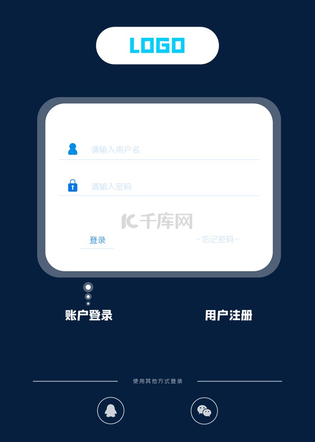 手机APP登录页面