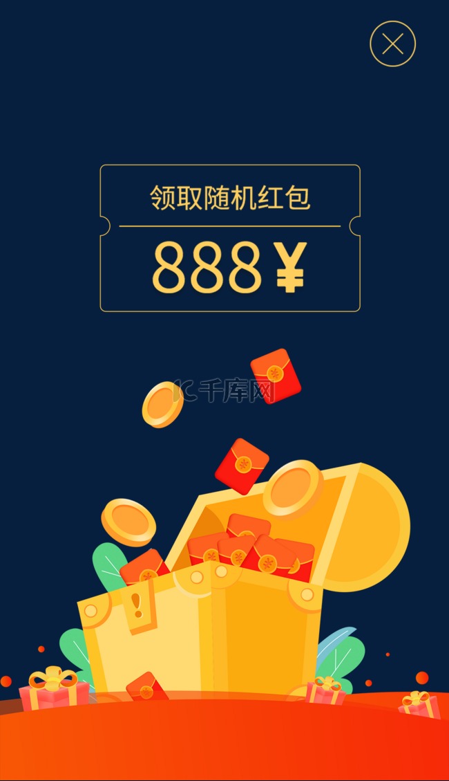 红黄色宝箱红包综合电商APP弹窗