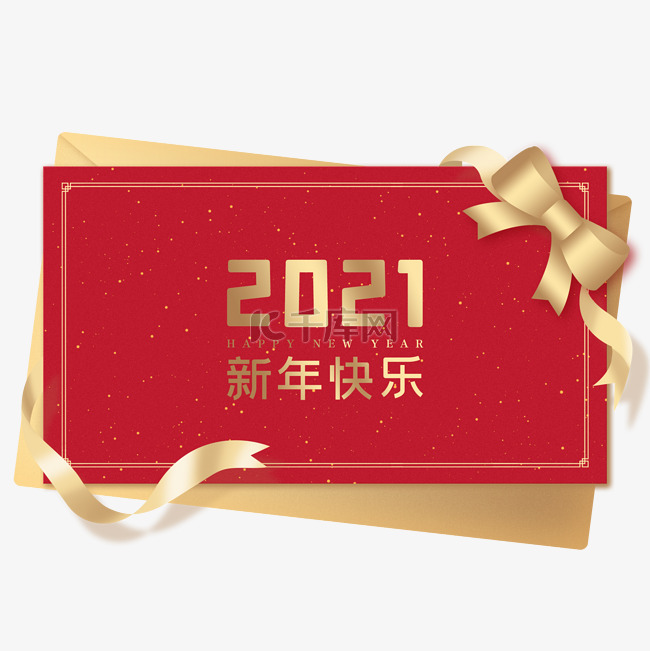 2021新年快乐happyne