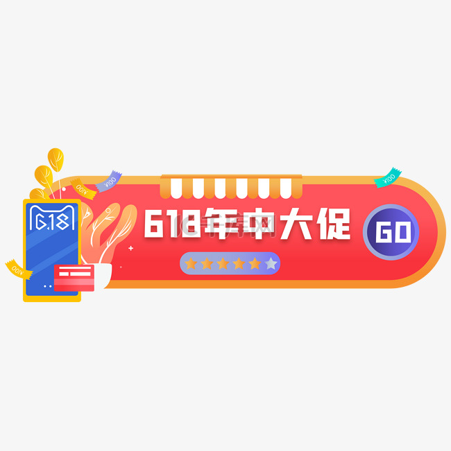 618年终大促banner