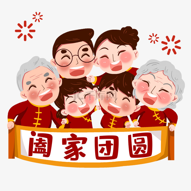新年全家福春节团圆