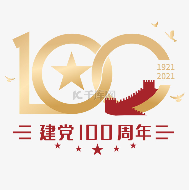 建党100周年主题元素党政