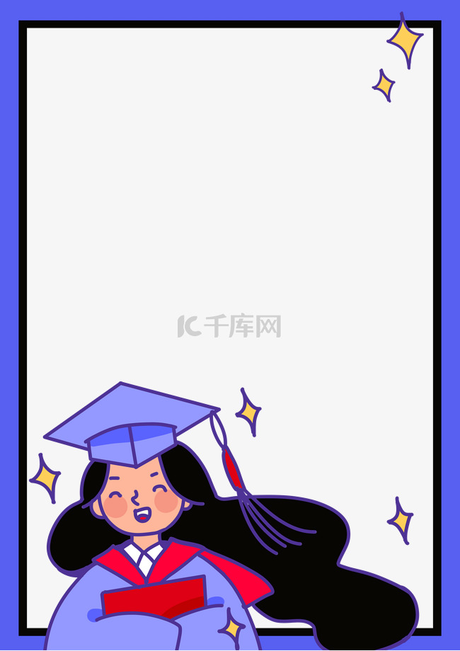 大学毕业边框