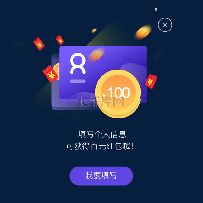 紫色个人信息填写APP弹窗