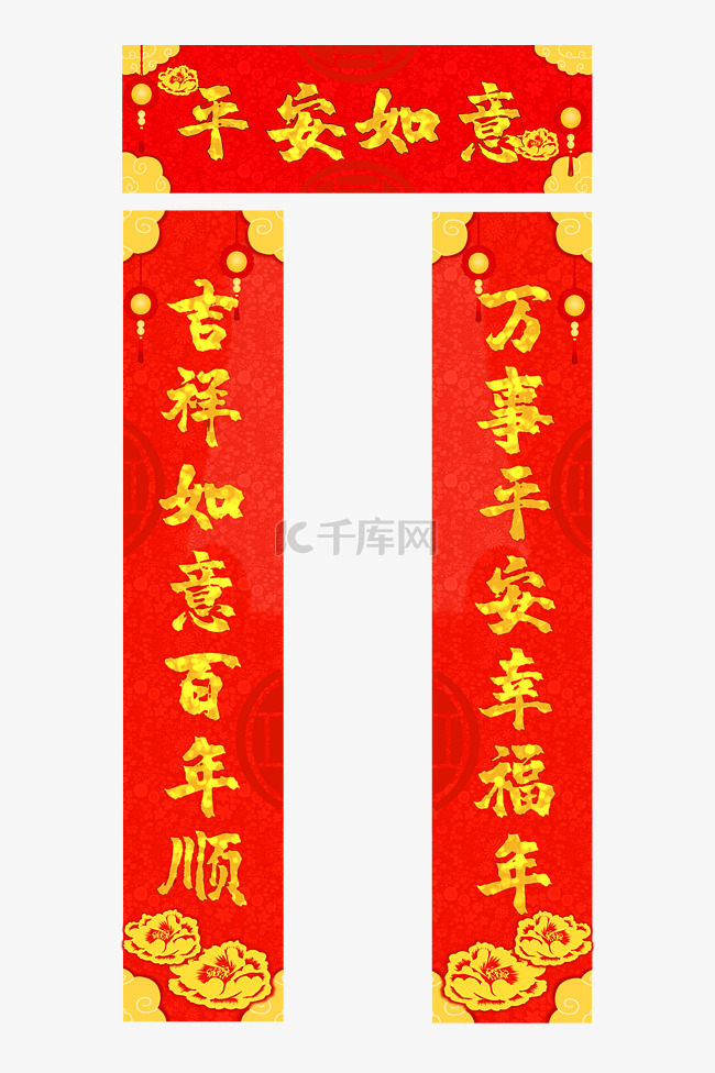 2021新年快乐对联平安如意新