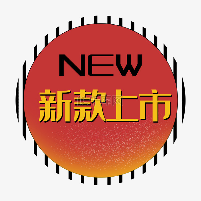 新款上市new红色促销标签