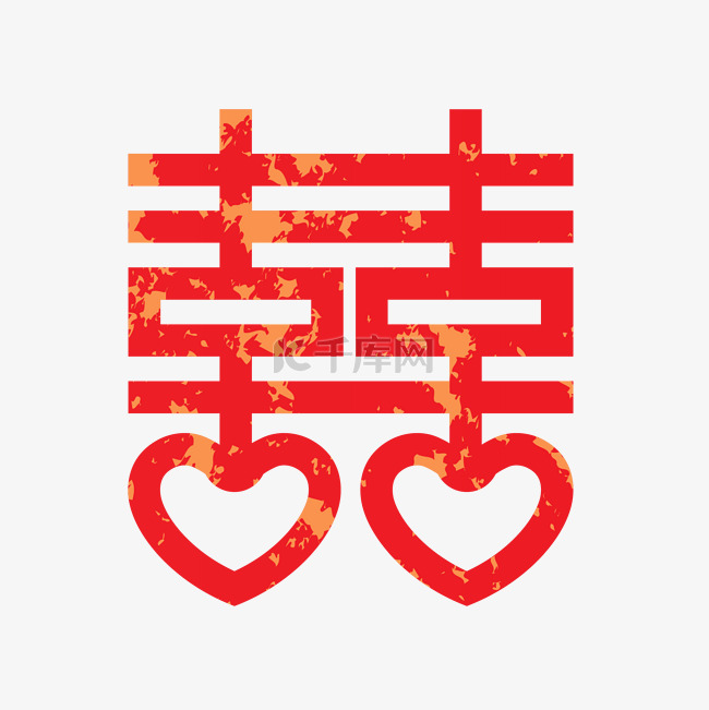 结婚喜字