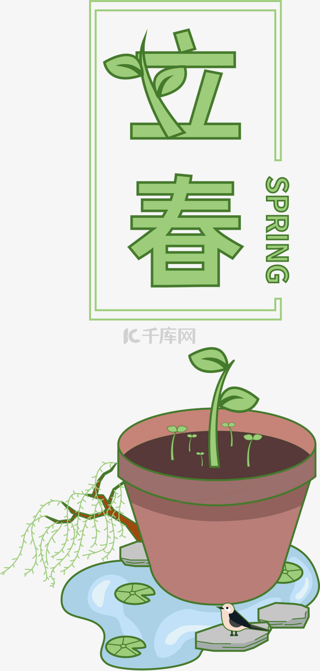 中国节气24节气立春手绘植物盆栽