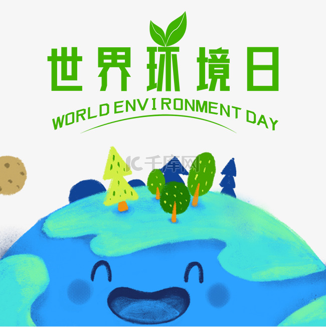 绿色世界环境日保护环境