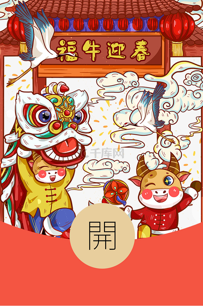 新年春节传统牛年红包封面边框