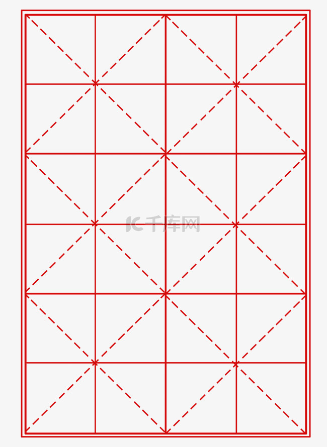 书法米字格田字格