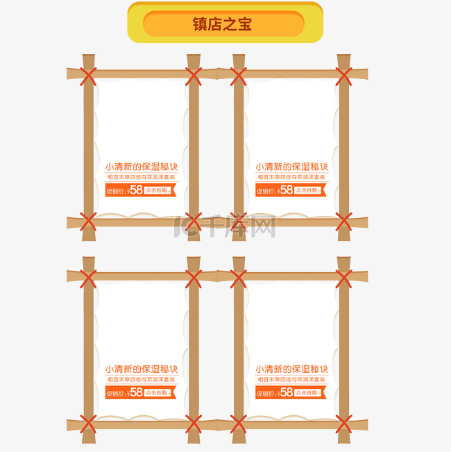 电商木架商品边框