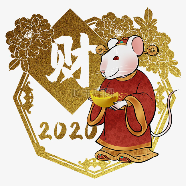 鼠年2020生肖子鼠财