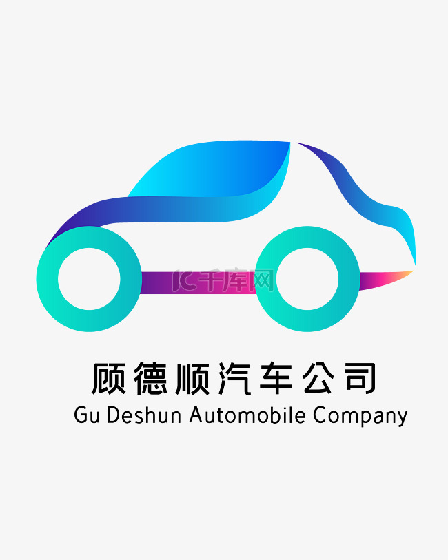 彩色简约汽车LOGO