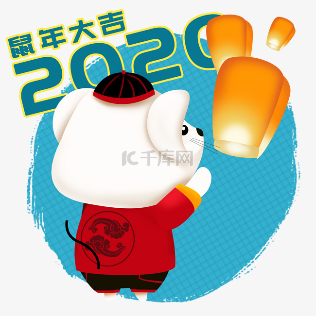 2020年鼠年可爱老鼠立体孔明灯