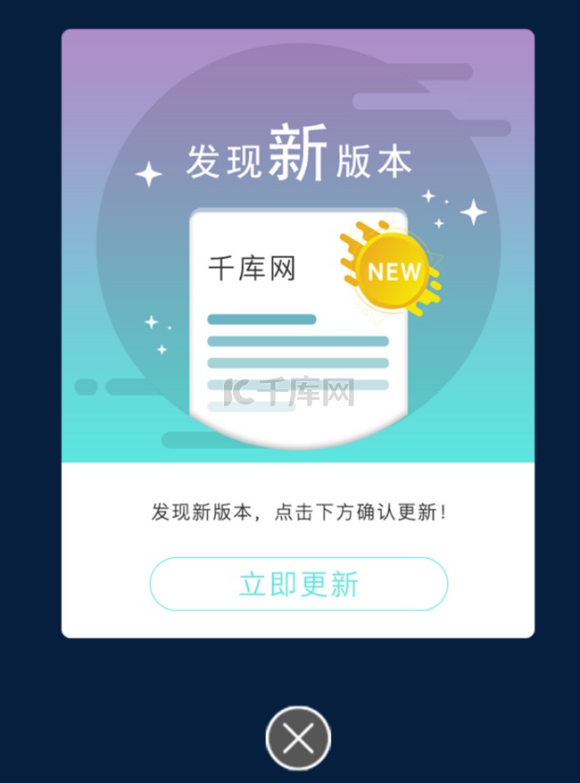新版本弹窗