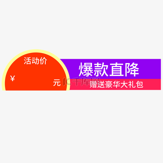 促销标签