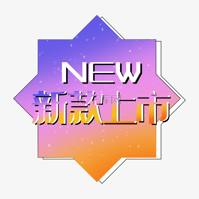 新款上市new渐变促销标签电商