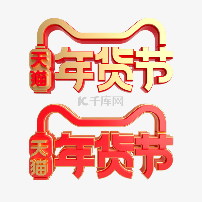 红金质感年货节logo