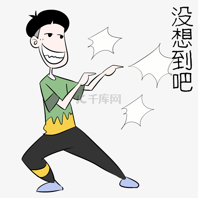 没想到男孩表情包