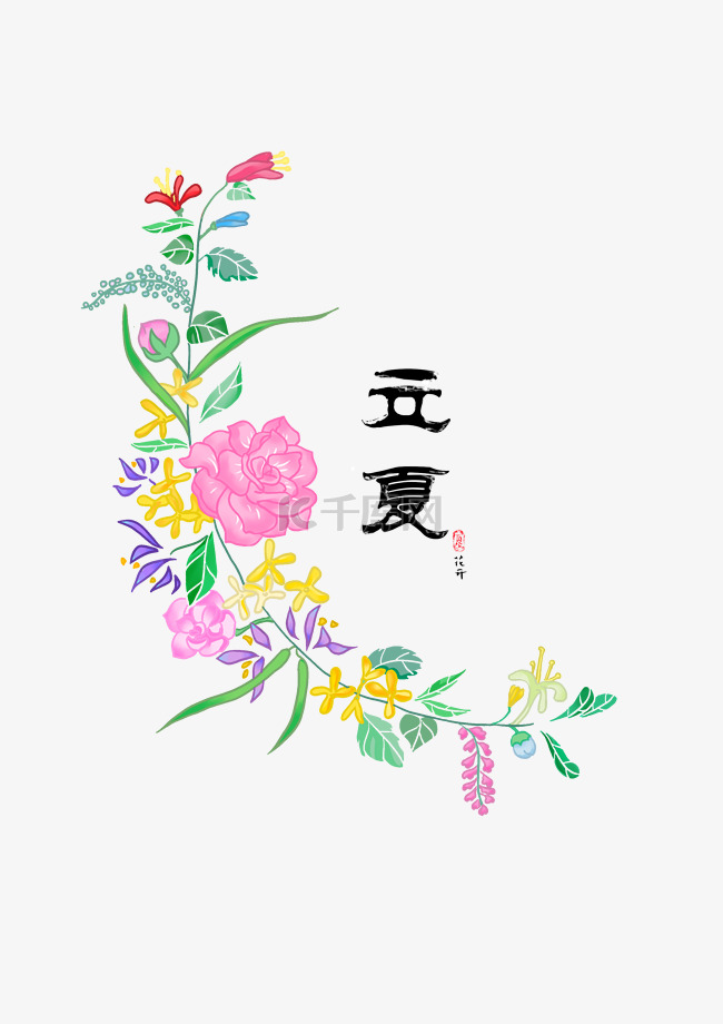 立夏夏天的花中国装饰
