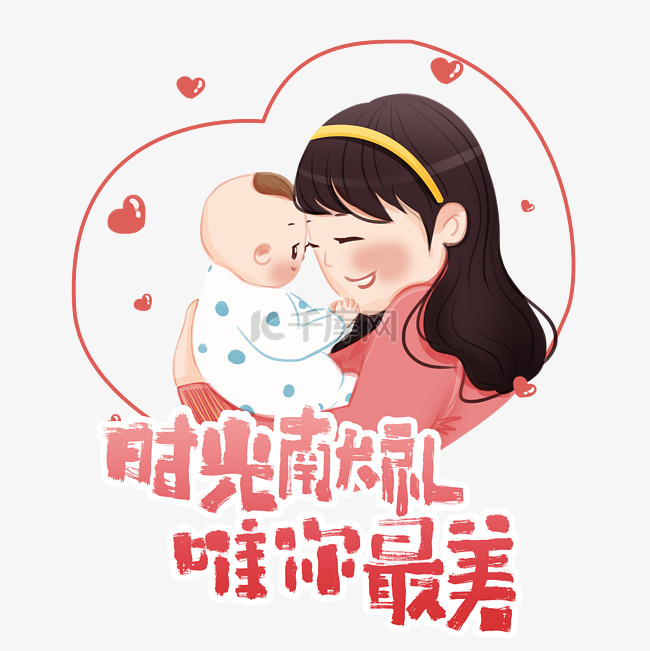 母亲节妈妈宝宝温馨拥抱