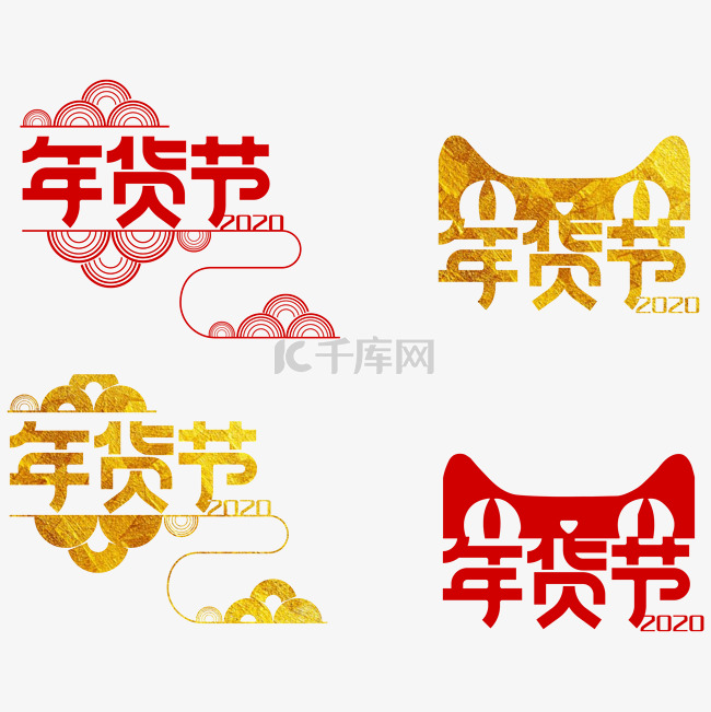 年货节云纹logo