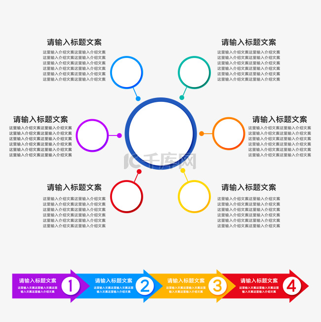 商务PPT流程图