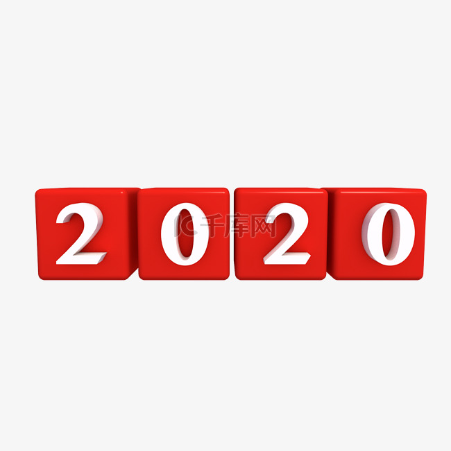 2020年数字