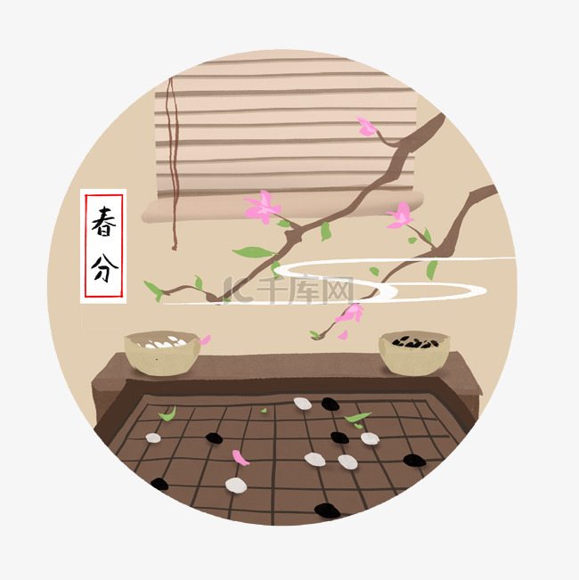 二十四气节插画春分下棋