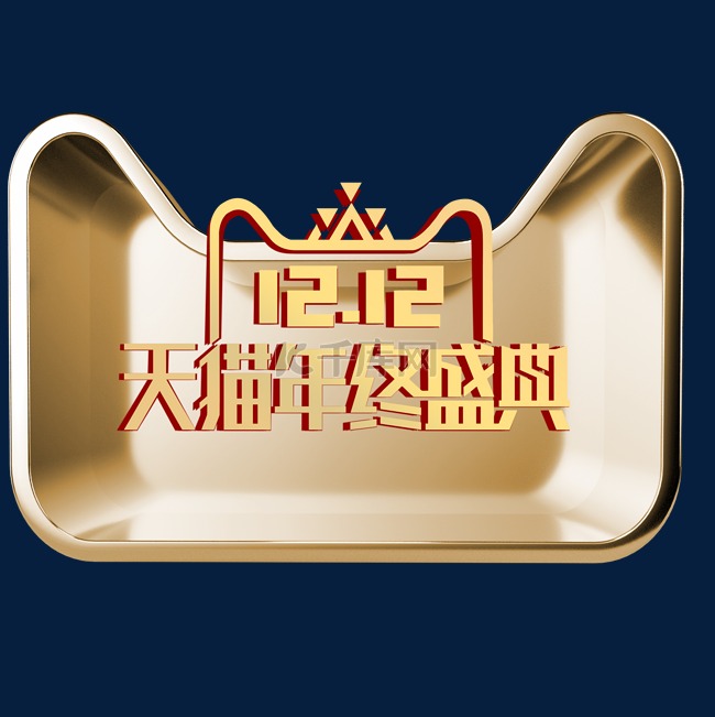 金色创意圆弧双十二天猫盛典logo