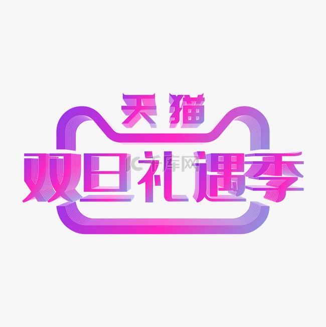 矢量渐变双旦礼遇季