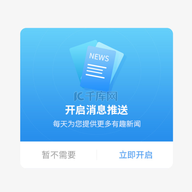 APP消息推送弹框