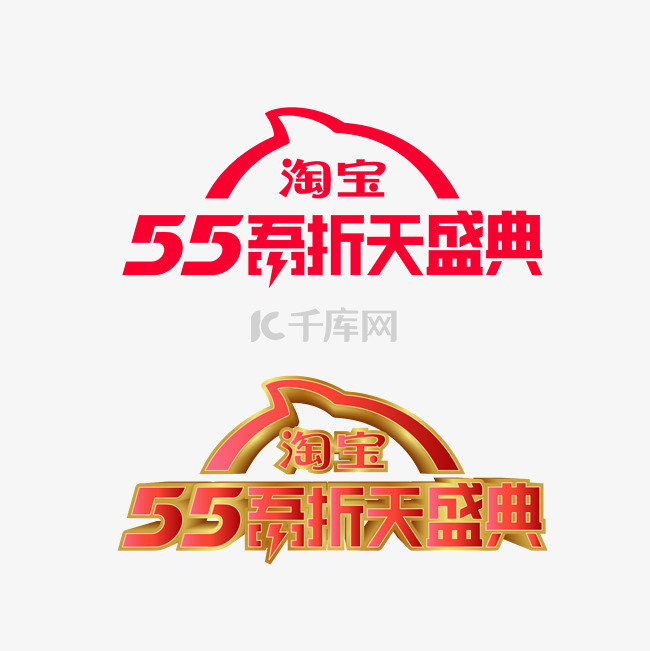 淘宝55吾折天LOGO