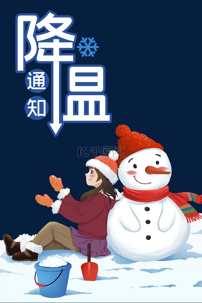 卡通冬天雪人女孩降温通知