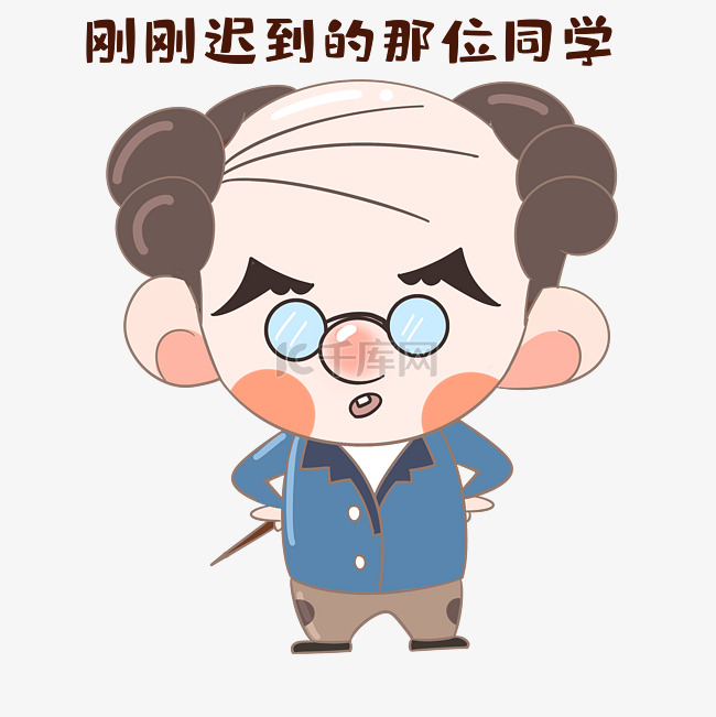 老师教育表情包