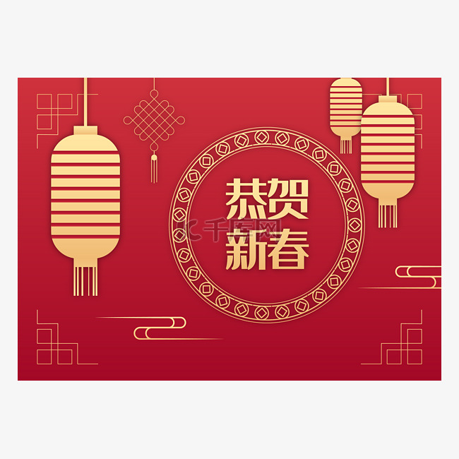 2021新年恭贺新春