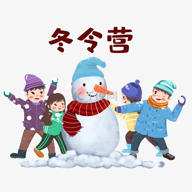 冬令营寒假堆雪人素材