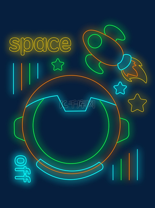 太空霓虹可爱装饰
