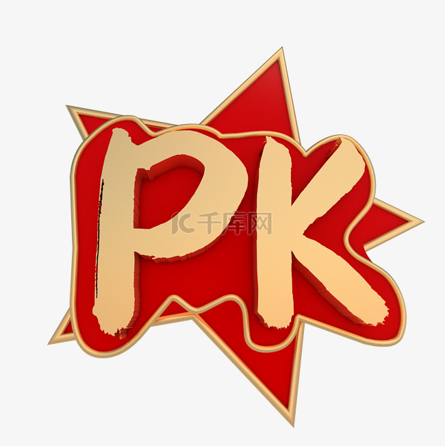 红色PK字母