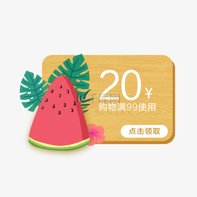 夏季促销西瓜和木板优惠券PNG