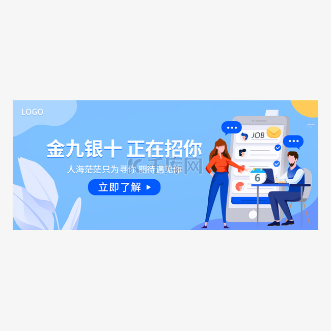 企业招聘公众号首图