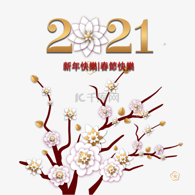 农历新年传统白梅花瓣2021