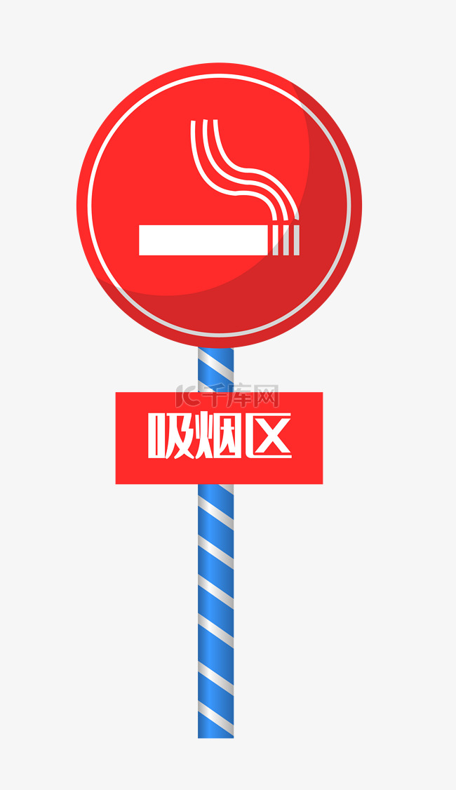 吸烟区警示牌