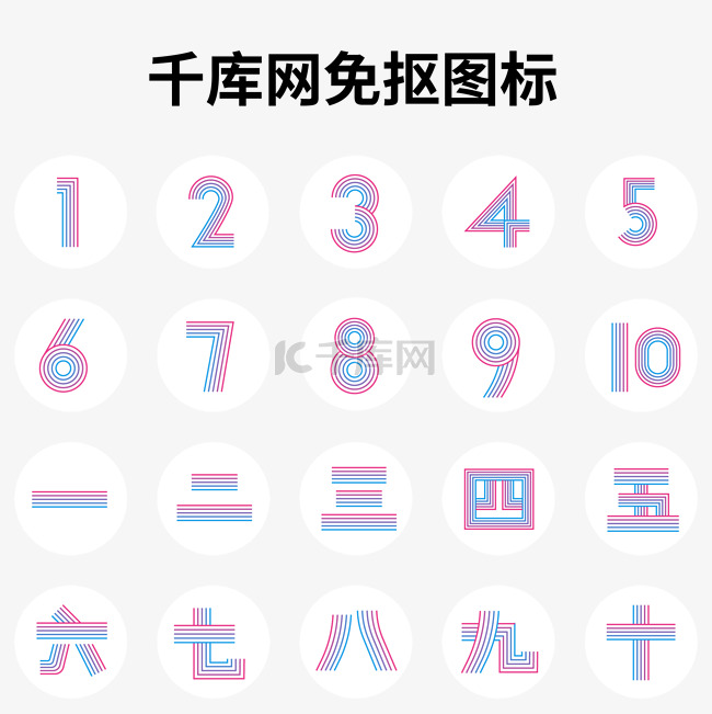 渐变线条数字图标