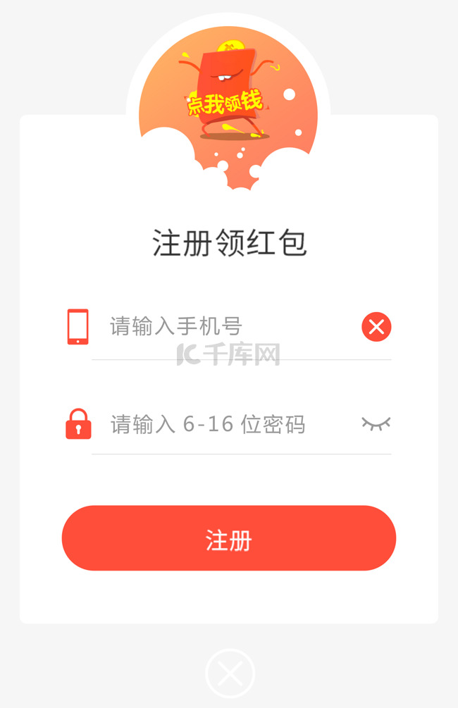 红色注册领红包弹窗APP界面