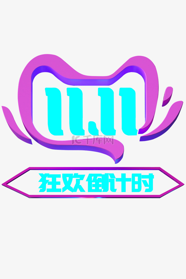 双十一倒计时文字