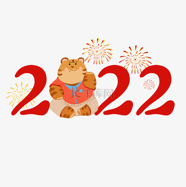 虎年新年数字2022老虎