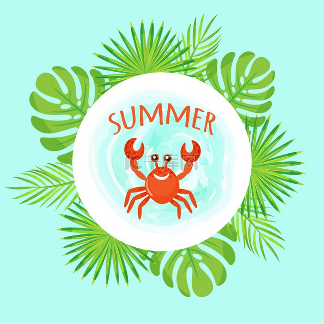 暑假矢量海报上有螃蟹动物微笑的
